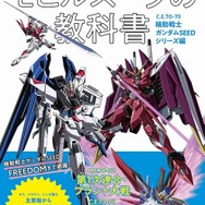 機動戦士ガンダム SEED & DESTINY 本まとめ 機動戦士ガンダム SEED & DESTINY 本まとめ