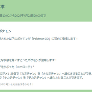 アニポケの“激レア色違い”2種を手に入れろ！「TVアニメコラボ 2025」重要ポイントまとめ【ポケモンGO 秋田局】