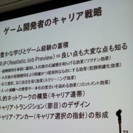 【CEDEC 2010】調査データで浮き彫りにするゲーム開発者の年収、キャリア、学歴	