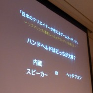 【CEDEC 2010】日本のクリエイターが考えるゲームオーディオ