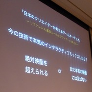 【CEDEC 2010】日本のクリエイターが考えるゲームオーディオ