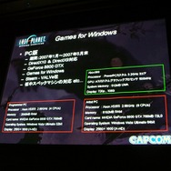 【CEDEC2007】先端のグラフィック処理の秘訣を公開、「Lost Planet でのビジュアル表現」