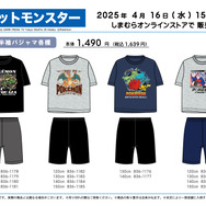 『ポケモン』キッズアパレルがしまむらオンラインストアにて4月16日発売!メガレックウザやミライドン&コライドンなどデザイン全4種
