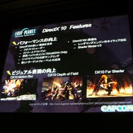 【CEDEC2007】先端のグラフィック処理の秘訣を公開、「Lost Planet でのビジュアル表現」