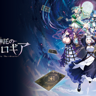 新作アプリ『神託のメソロギア』が正式リリース日を延期― OBTのフィードバックを踏まえ、より完成度の高い作品を目指す