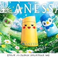 「アネッサ×ポケモン」コラボ、再び！ピカチュウやニャオハなどの数量限定パッケージが4月21日より発売