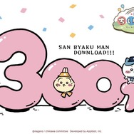 『ちいかわぽけっと』DL数が300万突破!宝石がもらえるログインキャンペーンやミッションが開催中―アプリ内のボイス実装も同時に発表
