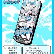 元気いっぱいな白上フブキが可愛い！ホロライブゲーマーズのエナジードリンク「ホロチャージ！」パッケージデザインが順次お披露目