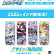 元気いっぱいな白上フブキが可愛い！ホロライブゲーマーズのエナジードリンク「ホロチャージ！」パッケージデザインが順次お披露目