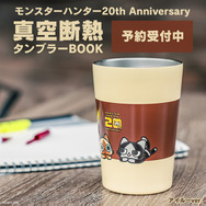 『モンハン』の「肉焼き器」をモチーフにしたタイマーが再販！ハンターなら思わず反応しちゃうギミックが盛りだくさん