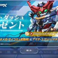 『SDガンダム Gジェネ エターナル』正式サービス開始！GQuuuuuuX、白いガンダムら「ジークアクス」の機体も早速参戦