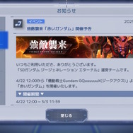 『SDガンダム Gジェネ エターナル』正式サービス開始！GQuuuuuuX、白いガンダムら「ジークアクス」の機体も早速参戦