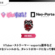 ストリーマーやVTuberの新作TCG『Xross Stars』始動！第1弾では「CR」「ぶいすぽっ！」「Neo-Porte」から総勢24名がカード化