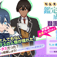 『異世界∞異世界BBS』にて、 転生貴族、鑑定スキルで成り上がる 登場記念キャンペーン！　開催