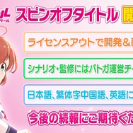 サービス終了早6年の『バトルガール ハイスクール』、10周年で新企画を発表！記念キービジュアルや大量グッズ化計画で先生たちに恩返し