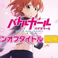 サービス終了早6年の『バトルガール ハイスクール』、10周年で新企画を発表！記念キービジュアルや大量グッズ化計画で先生たちに恩返し