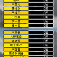 新三国麻雀 国士無双