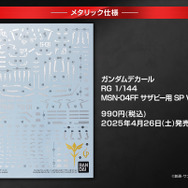RGガンプラ「RX-93ff νガンダム」「MSN-04FF サザビー」専用のSPデカールがカッコ良い!アムロのパーソナルマーク等を輝くメタリック仕様で収録