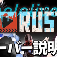 兎田ぺこら、AZKi共同主催の「ホロライブRUSTサーバー」4月19日始動！サーバー説明会も本日17日20時より実施