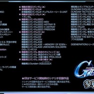 100万DL突破！『SDガンダム ジージェネ エターナル』好調スタートで配布キャンペーン実施―参戦タイトルは70以上の注目作