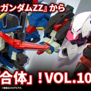 ZZガンダム、キュベレイら4機体が食玩プラモ「MOBILITY JOINT GUNDAM」に出撃！フルアーマーやファンネルを揃えた「EXパーツ」も豪華