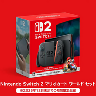 スイッチ2『マリカ ワールド』セットは2025年内の限定生産！実質4,000円でお得に遊べるチャンスを見逃すな