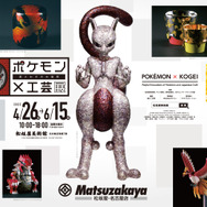 本伝統着物姿のピカチュウぬいぐるみも！「ポケモン×工芸展」愛知会場グッズがどれも可愛い