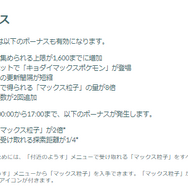3時間限定の“激レア色違い”をゲットせよ！「キョダイマックスカビゴン」重要ポイントまとめ【ポケモンGO 秋田局】