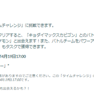 3時間限定の“激レア色違い”をゲットせよ！「キョダイマックスカビゴン」重要ポイントまとめ【ポケモンGO 秋田局】