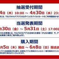 ※画像はTSUTAYA鎌ヶ谷店の公式Xより引用。