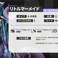 『勝利の女神：NIKKE』2.5周年で「リトルマーメイド」実装決定！ バーストスキルIで味方を支援─無料配布の新ニケ「モリー」も発表