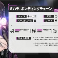 『勝利の女神：NIKKE』新ニケ「ミハラ：ボンディングチェーン」がオバスペで実装！公開衣装の露出は「ゲームの方では完全版」