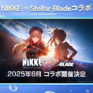 勝利の女神：NIKKE』×『Stellar Blade』コラボ、2025年6月に開催