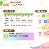 『ウマ娘』新たに「フェノーメノ」が育成ウマ娘化！「天皇賞・春」を2連覇した漆黒のステイヤー、所持スキルも長距離特化