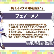 『ウマ娘』新たに「フェノーメノ」が育成ウマ娘化！「天皇賞・春」を2連覇した漆黒のステイヤー、所持スキルも長距離特化