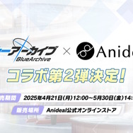 『ブルアカ』のGWはシュポガキたちが盛り上げる！ハイランダー鉄道学園の新イベントに、デカグラマトン編や6th PVも【生放送まとめ】