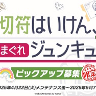 『ブルアカ』のGWはシュポガキたちが盛り上げる！ハイランダー鉄道学園の新イベントに、デカグラマトン編や6th PVも【生放送まとめ】