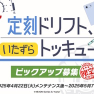 『ブルアカ』のGWはシュポガキたちが盛り上げる！ハイランダー鉄道学園の新イベントに、デカグラマトン編や6th PVも【生放送まとめ】