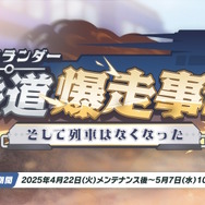 『ブルアカ』のGWはシュポガキたちが盛り上げる！ハイランダー鉄道学園の新イベントに、デカグラマトン編や6th PVも【生放送まとめ】