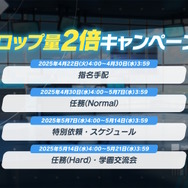 『ブルアカ』のGWはシュポガキたちが盛り上げる！ハイランダー鉄道学園の新イベントに、デカグラマトン編や6th PVも【生放送まとめ】