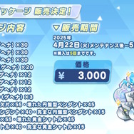 『ブルアカ』のGWはシュポガキたちが盛り上げる！ハイランダー鉄道学園の新イベントに、デカグラマトン編や6th PVも【生放送まとめ】