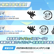 『ブルアカ』のGWはシュポガキたちが盛り上げる！ハイランダー鉄道学園の新イベントに、デカグラマトン編や6th PVも【生放送まとめ】