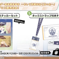 『ブルアカ』のGWはシュポガキたちが盛り上げる！ハイランダー鉄道学園の新イベントに、デカグラマトン編や6th PVも【生放送まとめ】