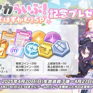 『ブルアカ』のGWはシュポガキたちが盛り上げる！ハイランダー鉄道学園の新イベントに、デカグラマトン編や6th PVも【生放送まとめ】