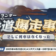 『ブルアカ』ハイランダー鉄道学園の新生徒「アオバ」公開！シュポガキも活躍の“新イベント報酬”で入手可能