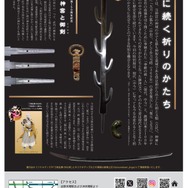 『刀剣乱舞』×奈良県・石上神宮コラボが決定！モチーフ太刀の展示を記念して「刀剣男士 小狐丸」等身大パネル設置やコラボグッズが販売