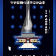 刀剣乱舞』×奈良県・石上神宮コラボが決定！モチーフ太刀の展示