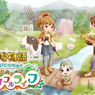 時間を忘れるほど面白い！スイッチで遊べる農業ゲーム5選─長期休暇は無心に作業する楽しさでリラックスしよう