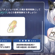 『アズレン』新陣営「チュリッパ王国」の艦船たちが初公開！ほぼ下着な“パジャマ着せ替え”もセクシーすぎる【生放送まとめ】