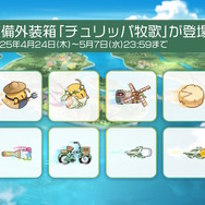 『アズレン』新陣営「チュリッパ王国」の艦船たちが初公開！ほぼ下着な“パジャマ着せ替え”もセクシーすぎる【生放送まとめ】